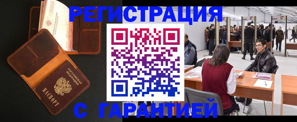 прописка в квартире в Тольятти